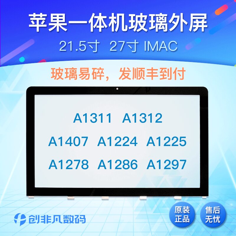 Mặt kính cho iMac A1407 / A1224 / A1225 / A1278 / A1286 / A1297 / A1418 / A12267